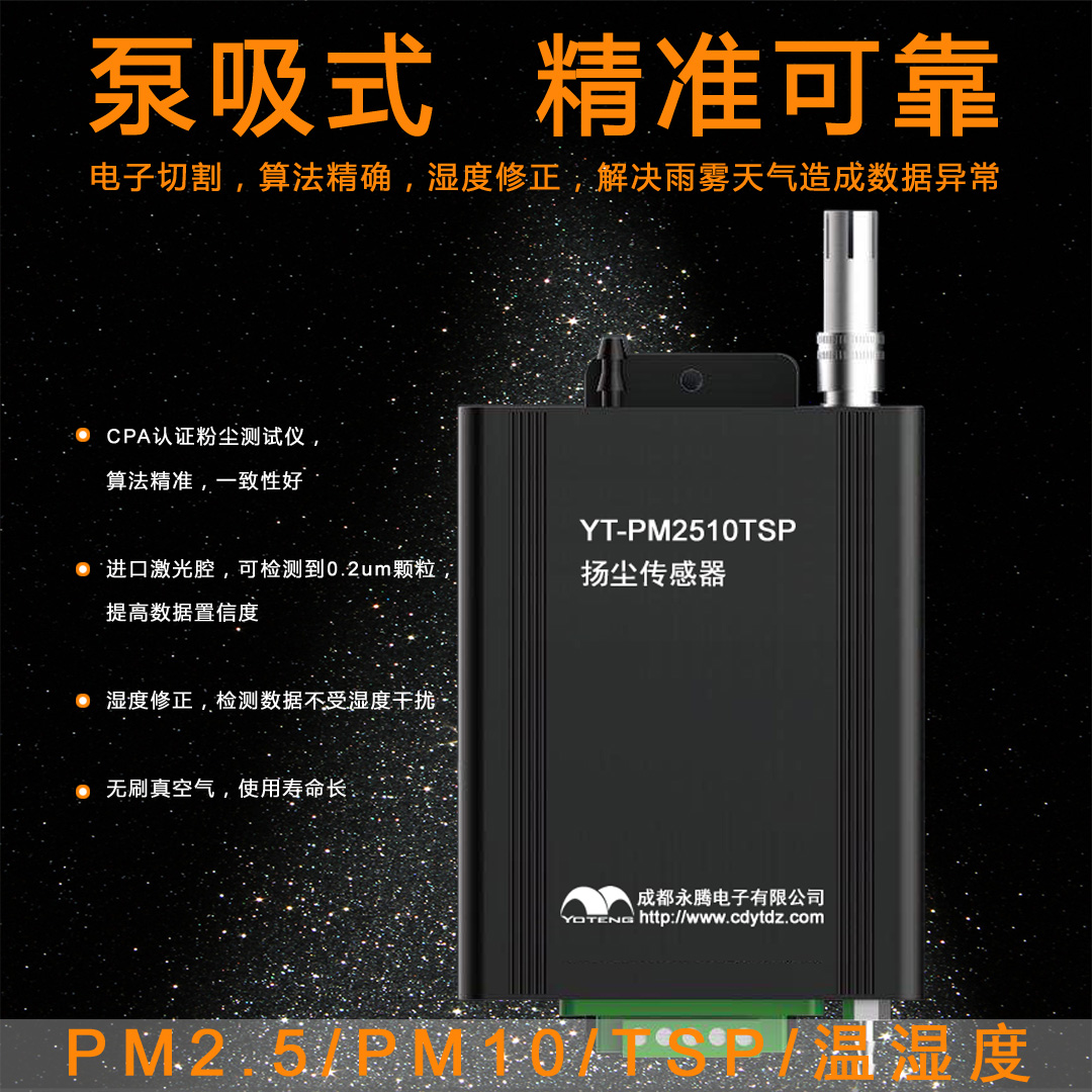 PM10传感器